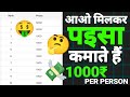 Per person 1000  new refer and earn app today  new earning app today  rummyjax app