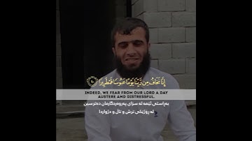 قرآن كريم بصوت رزكار محمد الكردي