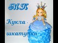 МК. Кукла шкатулка / DIY Doll box