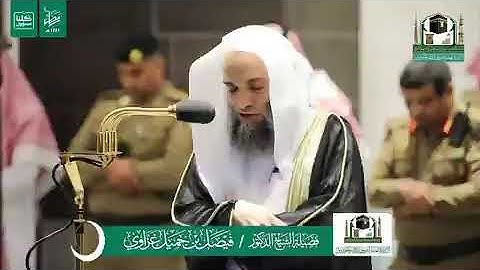 تلاوة فضيلة الشيخ د.‎#فيصل_غزاوي من صلاة المغرب 13 ‎#رمضان 1441هـ