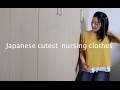 Japanese cutest Nursing clothes (日本の可愛い授乳服）