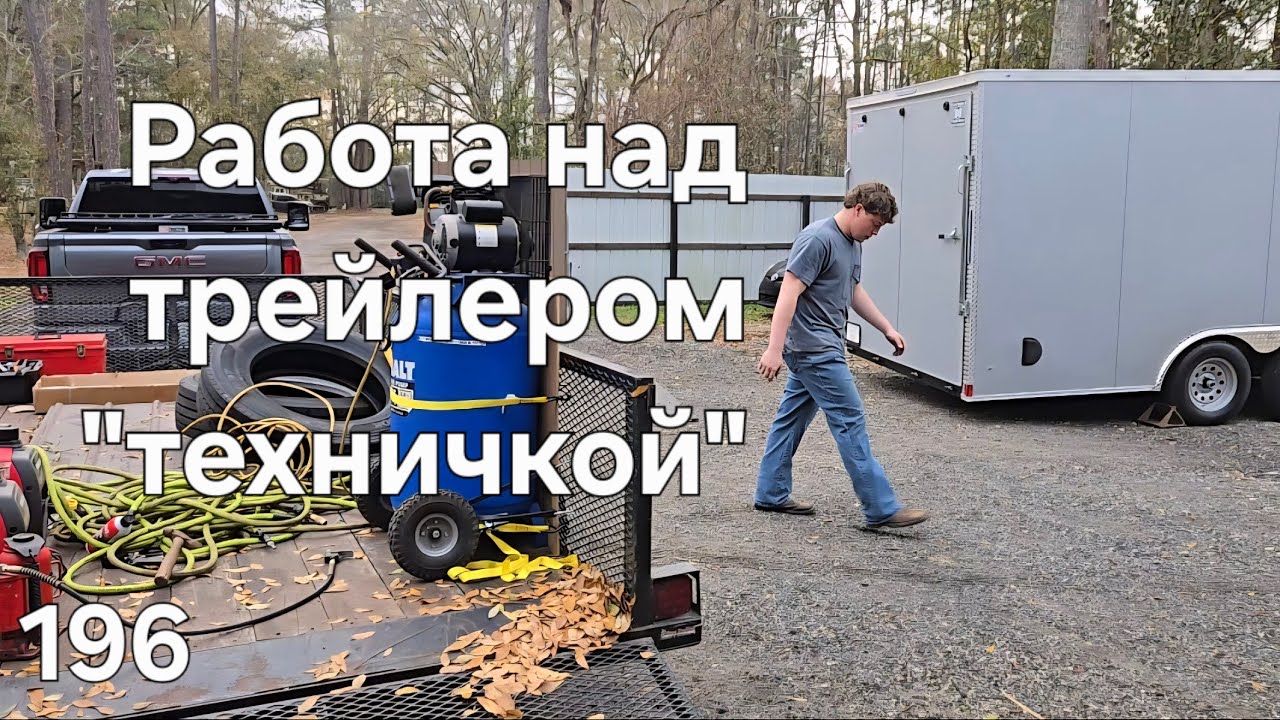 Однажды в Америке 196. Проект- трейлер 