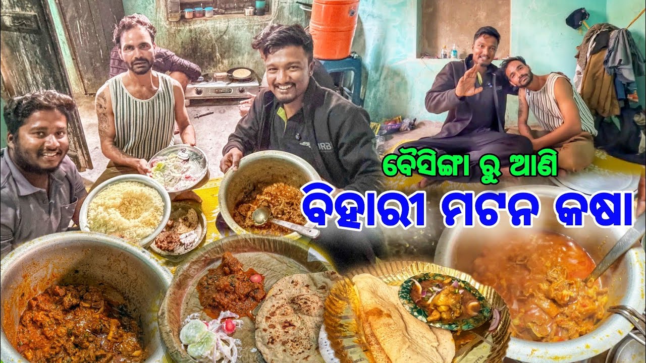 ଆଜି ରାନ୍ଧିଲେ ଭାଇ😋 Bihar Style Baisinga Mutton🔥 ବିହାର ରୁ ଆସି ଓଡିଶାରେ ଦୋକାନ😱 Baleswar / Mutton Feast 🍖