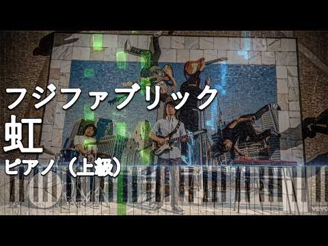 Niji (Rainbow) (Piano Solo (Expert)) - Fujifabric