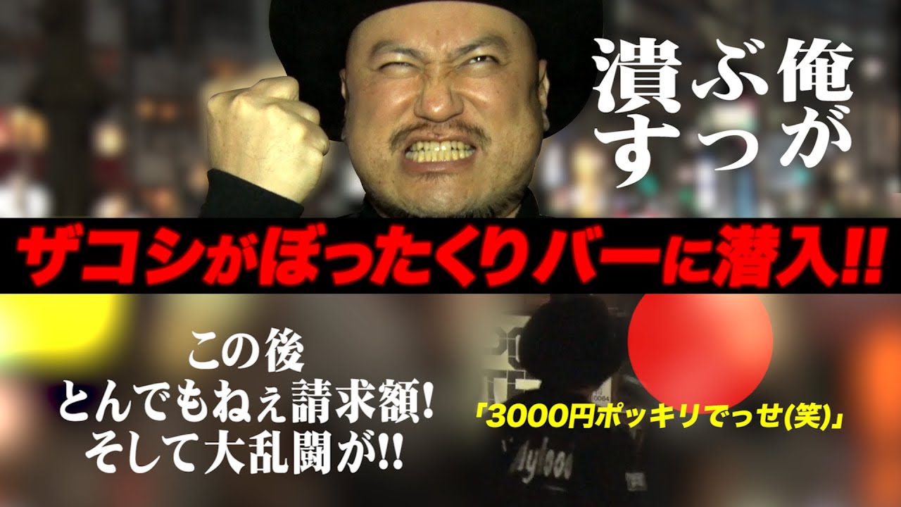 ハリウッドザコシショウの新オフィシャルyoutubeチャンネル ハリウッドザコシショウの地獄大連発チャンネル 開設 コメントあり Contents League