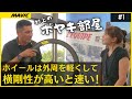 【MAVIC JAPAN公式】村上のボヤキ部屋#1 ホイールは外周の軽さと横剛性で決まる 21年モデルの新COSMICでホイールの全貌を解説