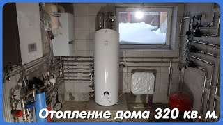 Отопление частного дома 320 м2. Котельная из нержавейки. Первично-вторичные кольца. Теплый пол, маты