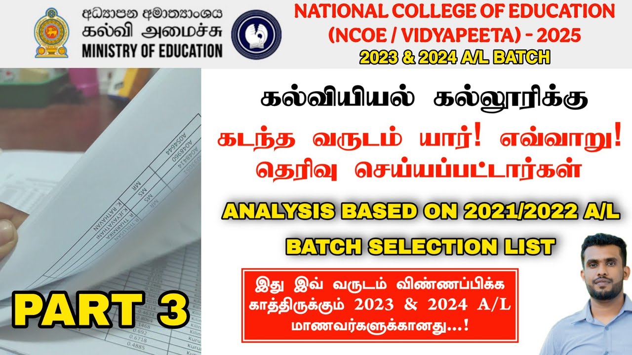 NCOE  இற்கு கடந்த வருடம் யார்! எவ்வாறு! தெரிவு செய்யப்பட்டார்கள் - 03 |Analysis Report|Jamzith Hasan