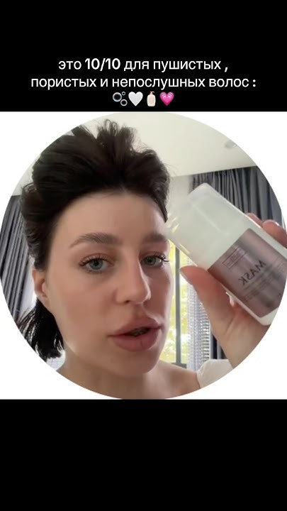 УХОД ДЛЯ ПУШИСТЫХ ВОЛОС💔 #уходзаволосами #рек #волосы #маскадляволос # ...