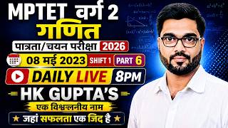 MPTET वर्ग 2 पात्रता परीक्षा 8 मई 2023 (Shift -1)Part - 6 #pyqs  #varg2maths  #hkguptasir