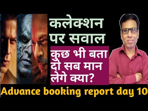 jawan advance booking report day 10 | box office collection day 9| shahrukh khan