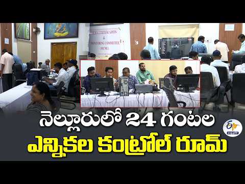 ఎన్నికల ఫిర్యాదుల కోసం ప్రత్యేక హెల్ప్‌లైన్.. నెల్లూరు కలెక్టరేట్‌లో ఏర్పాట్లు
