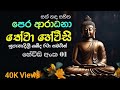 ආරාධනා තේවාව - සක් හඬ සහිත හේවිසි වාදනය | Dalada Thewa Hevisi 2022 Full Quality