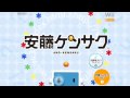 君にクリック （安藤ケンサクのテーマ）
