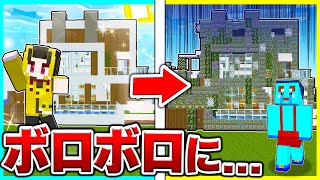 7日間、けなたろうの家を少しずつボロボロにするドッキリww 【まいくら / マインクラフト】