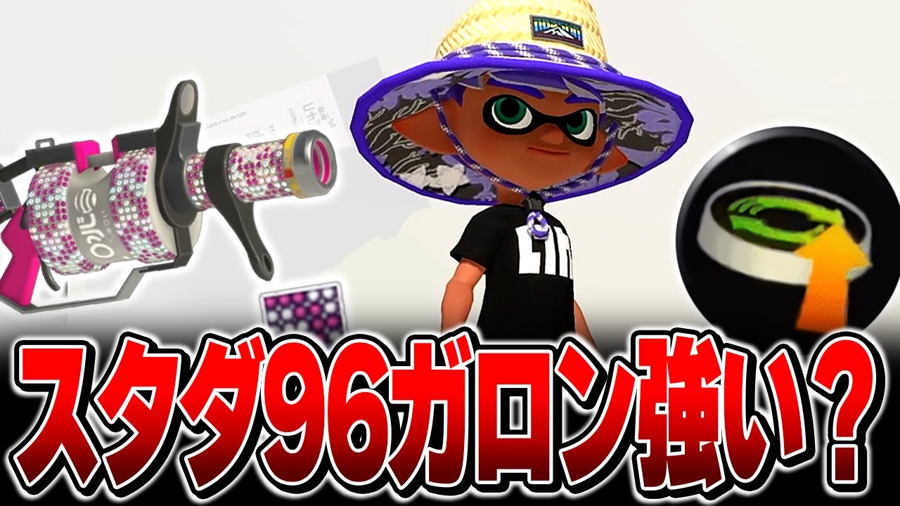 強い？弱い？スタダ96ガロンを試してみるメロン【メロン/スプラトゥーン3/切り抜き】