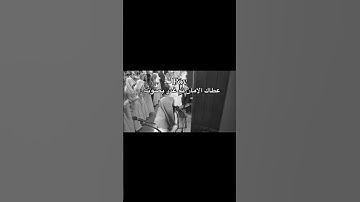 الشيخ محمد اللحيدان تلاوة خاشعة🤍✨