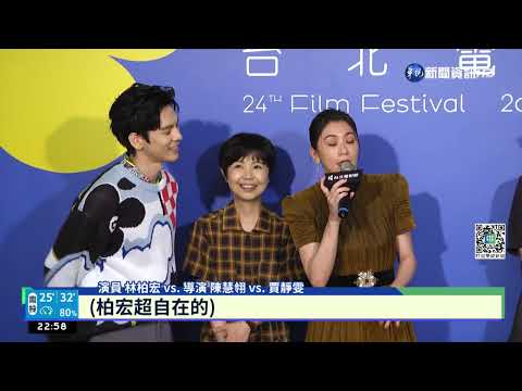 "媽 別鬧了"首映 賈靜雯.林柏宏談拍攝趣聞｜華視新聞 20220701