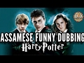 Harry potter  assamese funny dubbing  dd entertainment