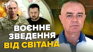 🔥СВИТАН: Срочно! СЕНСАЦИОННОЕ заявление ЗЕЛЕНСКОГО. ВСУ рекордно РАЗБИЛИ РЛС РФ. Ракеты для Миг-29