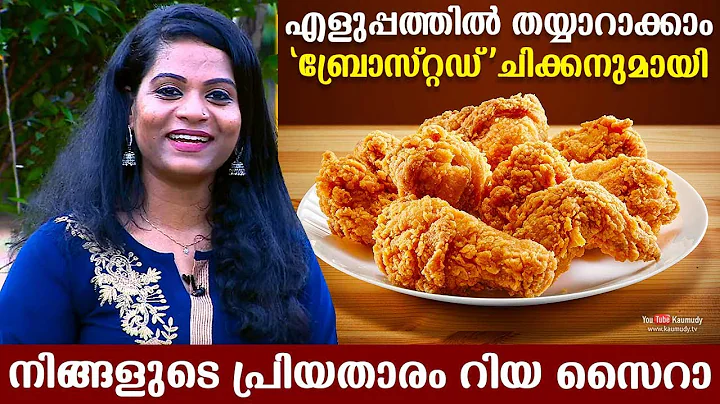 Easy to prepare Broasted Chicken recipe with your favourite actress Riya Saira | Salt N Pepper EP291