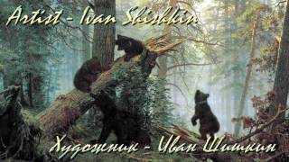 Ivan Shishkin; Music - Ruslan Muratov // @RatianaGR