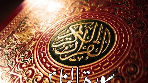 قورئانى پيرۆز سورة الناس qurani piroz tafsir kurdi