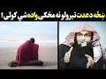 خزی د عدت تیرولو نہ مخکی وادہ کولی شہ اوکنہ Sheikh Abu Hassan Ishaq Swati Pashto Bayan Haq Lara خزی د عدت تیرولو نہ مخکی وادہ کولی شہ اوکنہ Sheikh Abu Hassan Ishaq Swati Pashto Bayan Haq Lara