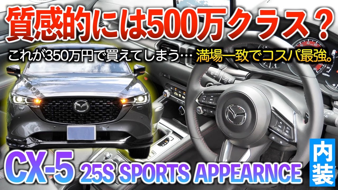 CX-5】特別仕様の黒基調に赤刺繍でスポーティーなインテリア！！内装