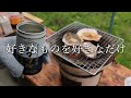 妻に内緒でひとり七輪暴飲暴食【庭飲み】