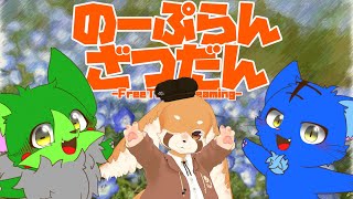 【Vtuber】ぬめゲコらいふ with ぐらいむ〔のーぷらん雑談：#116〕