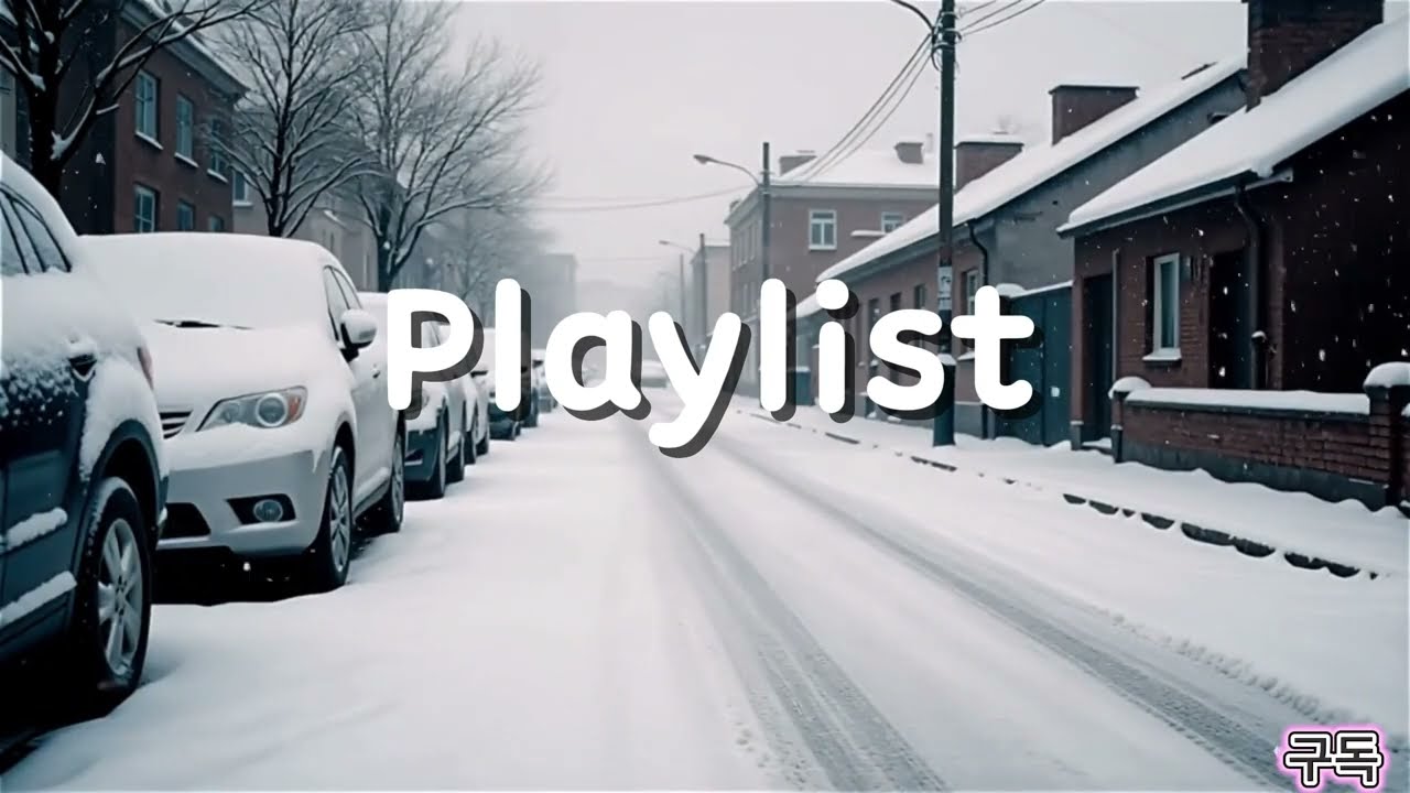 [Playlist]눈 오는 날, 조용히 흐르는 노래