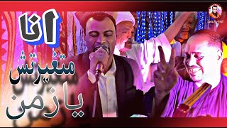 هنا الابداع || احمد عادل : انا متغيرتش يازمن ☝️