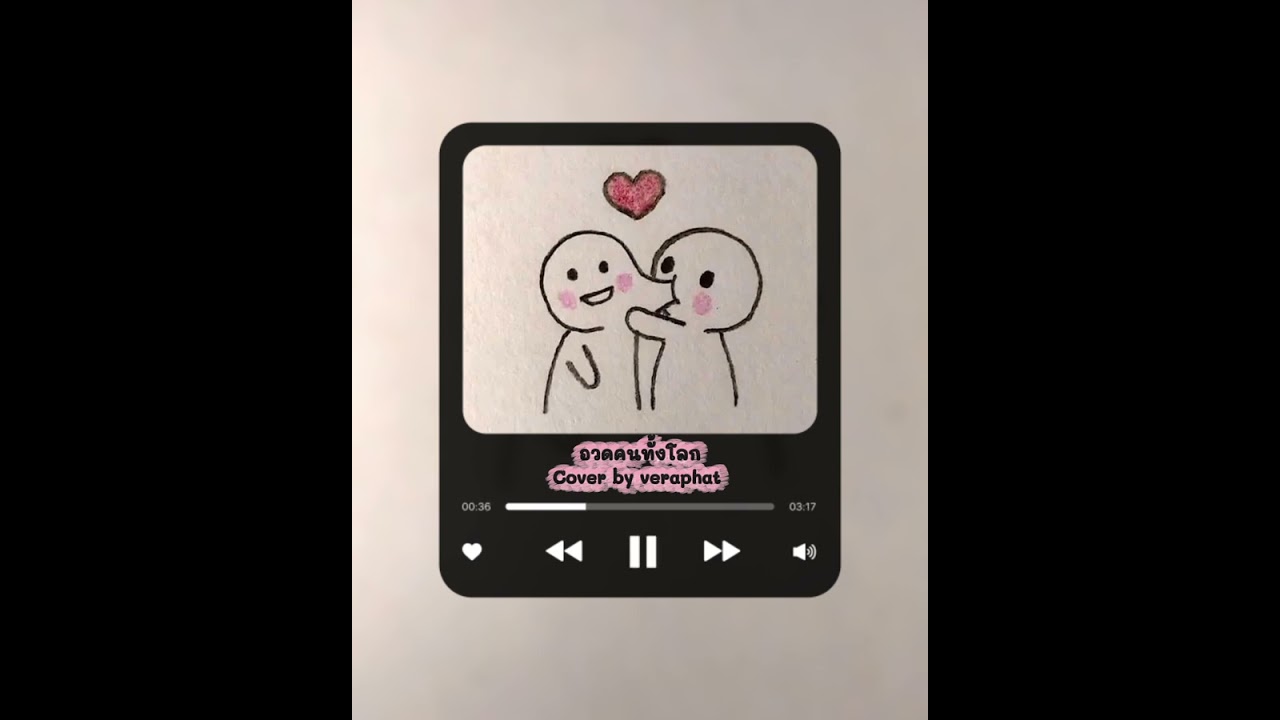 อวดคนทั้งโลก (Flex The World) - เตมี Cover by Veraphat 