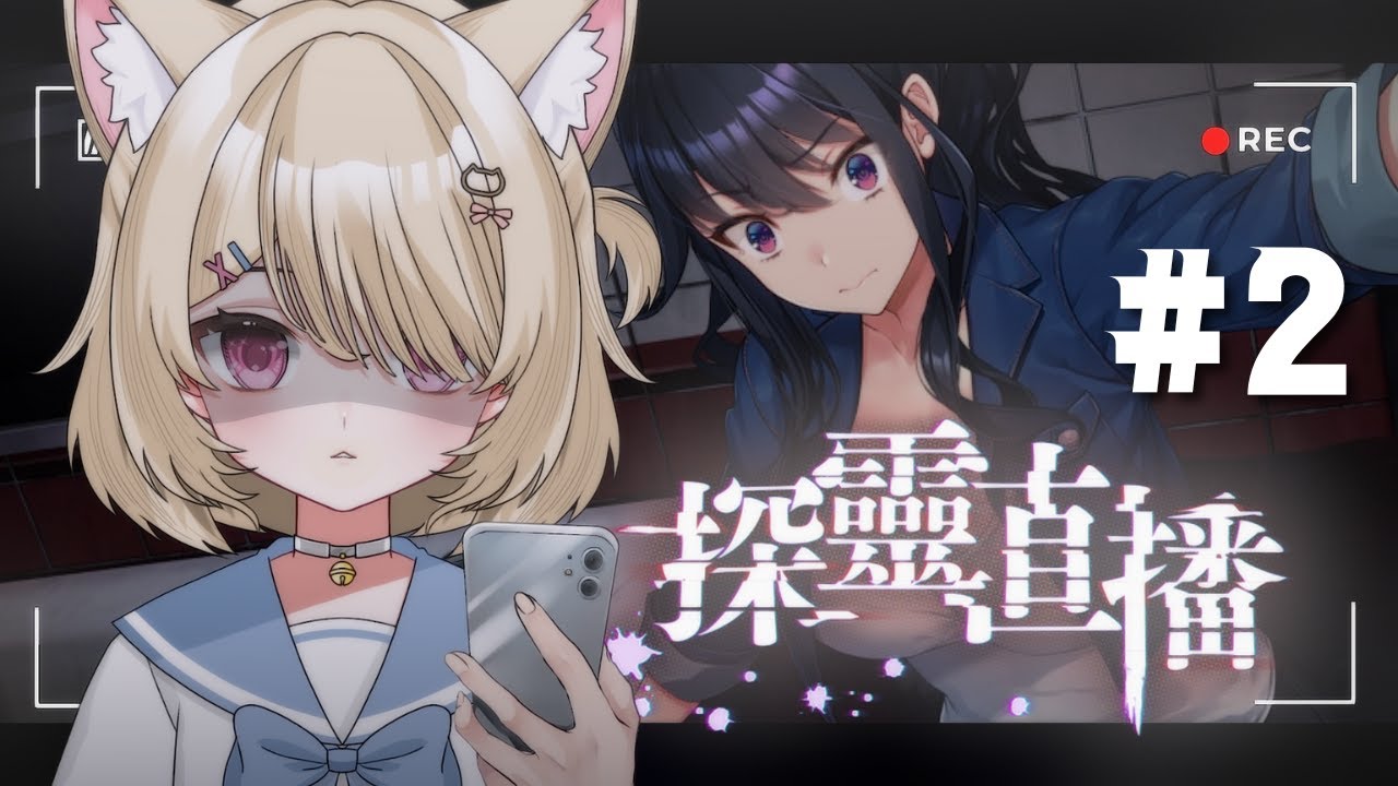 【#探靈直播】實況主美少女嘗試逃離人偶的追擊! #nekotaberrylive #馬來西亞vtuber | MYViki