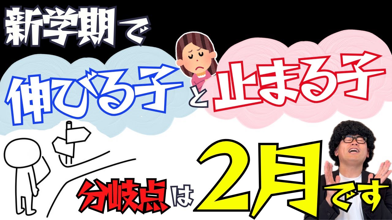 【新年度準備】3学期の過ごし方で未来が変わる！2月は“新学年0学期”