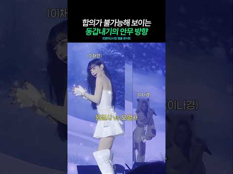 합의가 불가능한 예쁜 나이 25살