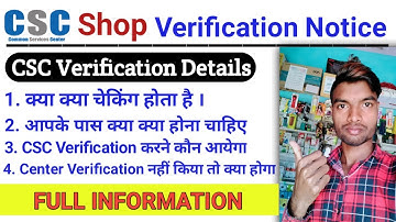 CSC Shop Verification Notice | CSC Shop Verification Kaise Hota hai | CSC Verification Information