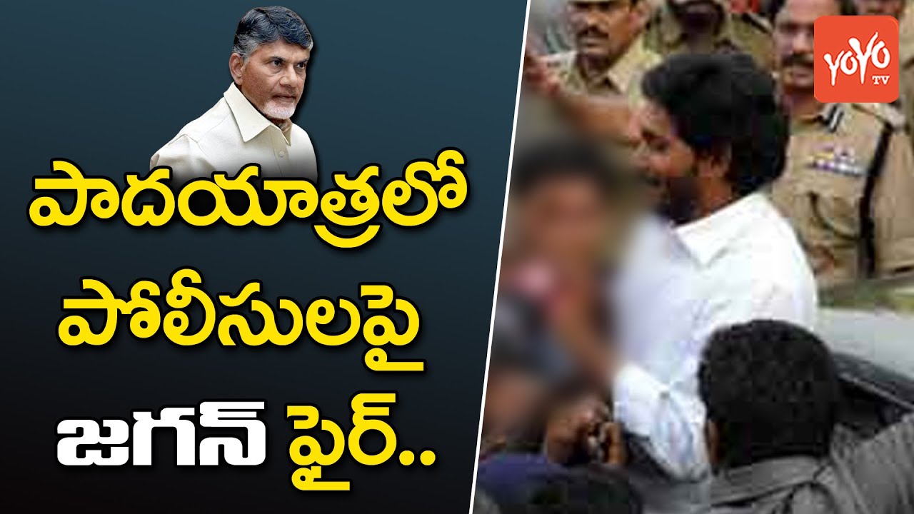 YS Jagan Mohan Reddy Fires On AP Police & Chandrababu At Praja Sankalpa Yatra at  Kurnool  | YOYO TV