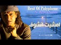 Mohamed Polyphene Mchit Enchouf محمد بوليفان امشيت انشوف Mohamed Polyphene Mchit Enchouf محمد بوليفان امشيت انشوف