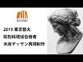 2019年東京藝術大学彫刻科現役合格者　石膏デッサン再現作品
