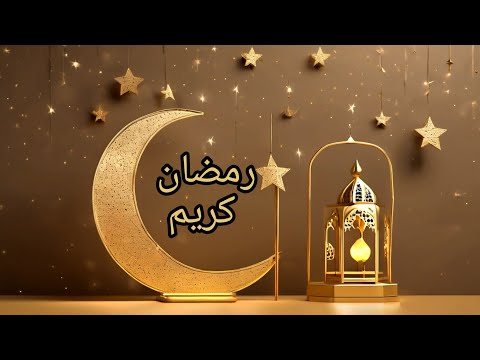 موسيقى رمضانية بألحان هادئة رمضان خلفيات اسلامية موسيقى رمضانية Islamic 