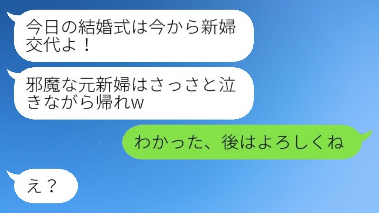 結婚式当日に姉の婚約者を奪って、ウェディングドレスを着て登場した双子の妹「新婦交代ね！さっさと出て行きなさいw」→姉が笑顔で式場を去った理由がwww