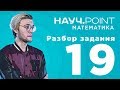 РАЗБОР ЗАДАНИЯ 19 [ЕГЭ Математика профиль] Артур Шарифов