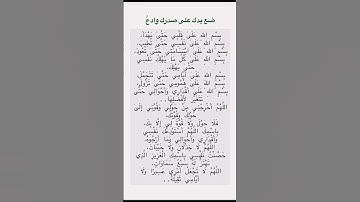 بسم الله على قلبي حتى يهدأ🥹🤲#ستوريات_أدعية_دينية#ستوريات_دعاء_بدون_صوت#أدعية#تسبيح#أذكار