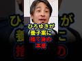 ひろゆきが養子案に容赦ない本音を激白。永田町を論破するリアルな言葉