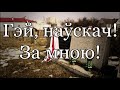 Сынкі мае!//My Sons!//Belarusian patriotic song about Stanislaw Bulak Balachowiz//Slutsk uprising