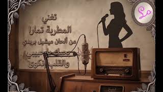                                                          - اسمعها