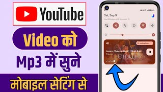 Youtube Video Ko Mp3 Me Kaise Sune | YouTube Video Ko Background Me Kaise Chalaye | YouTube Play Mp3