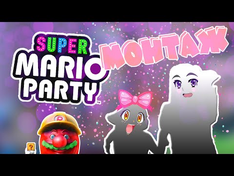 Super Mario Party - Ты сказал "семья"?